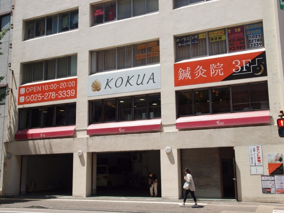 KOKUA鍼灸院・整骨院 新潟万代店